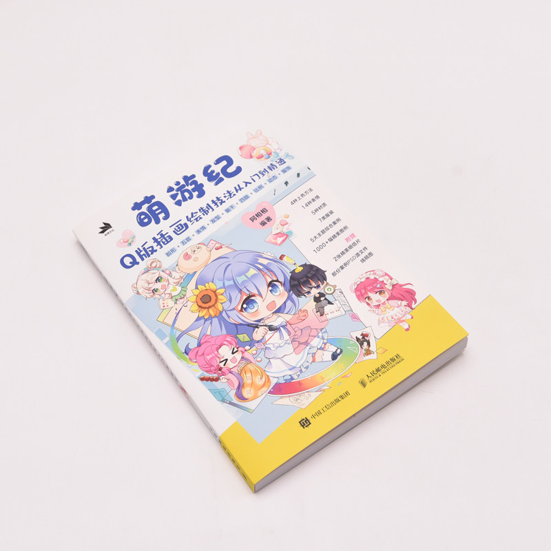 萌游纪 Q版插画绘制技法从入门到精通 Q版动漫教程书入门漫画人物绘画q版插画临摹图集动漫画册绘