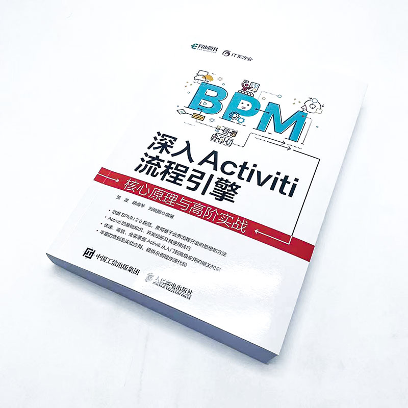 深入Activiti流程引擎：核心原理与高阶实战 流程管理企业生存Activiti工作流开发教程企业级BPM