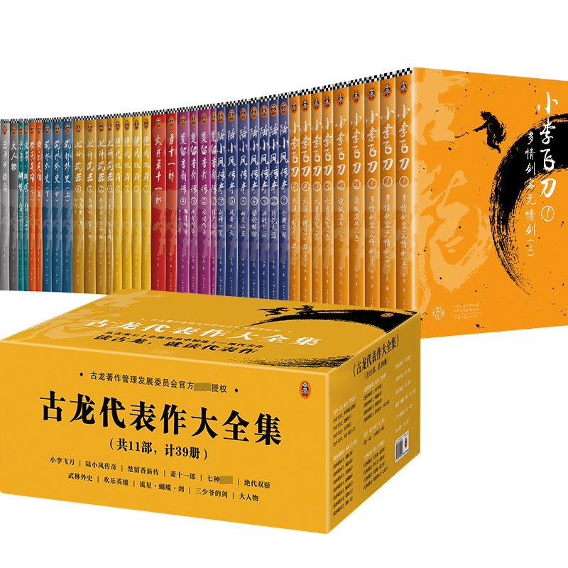 古龙代表作大全集共39册囊括11部古龙代表作武侠小说小李飞刀陆小凤传奇楚留香新传武林外史欢乐英雄流星蝴蝶·剑大人物-图0