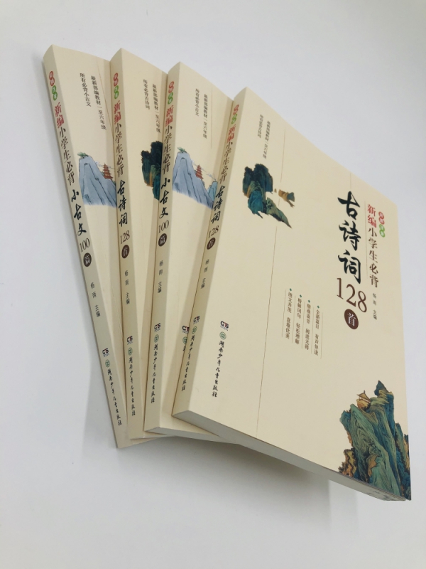 新编小学生必背古诗词128首和必背小古文100篇 全2册 人教版全彩注音版  小学生一二三四五六年级 收录新教材1-6年级篇章2022 - 图2