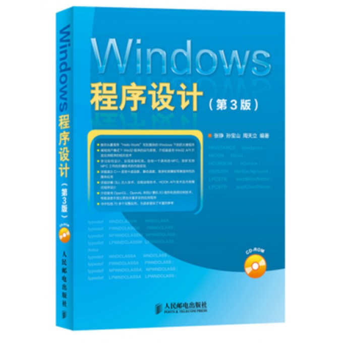 Windows程序设计 win32 api开发应用基础教程书 自学MFC框架程序设计从入门到精通 计算机防火墙教材 C语言函数编程书籍 附光盘 - 图0