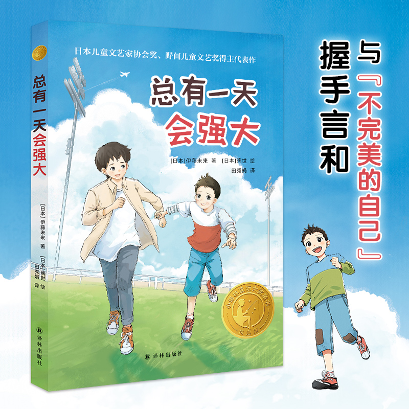 2023百班千人四年级小学生暑假雨燕飞越中轴线总有一天会强大陈土豆的红灯笼我是一只狐狸狗微生物猎人黑夜之王爱外婆和我秘密花园 - 图0