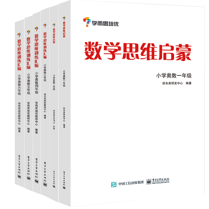 学而思培优辅导 数学思维启蒙数学思维训练汇编1-6年级小学奥数教程全套教辅数学教材书籍学而思大白本小学从课本到奥数举一反三 - 图3