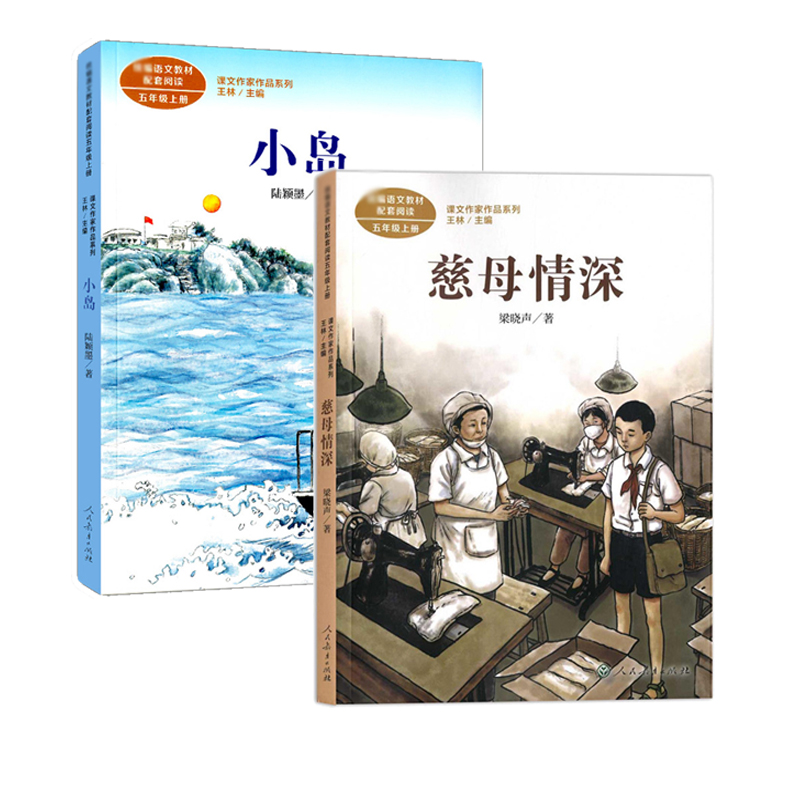 全5册人教版五年级小学生课外阅读书籍慈母情深小岛遨游汉字王国梅花魂手指书籍五年级上下册9-12岁儿童文学故事书人民教育出版社 - 图2