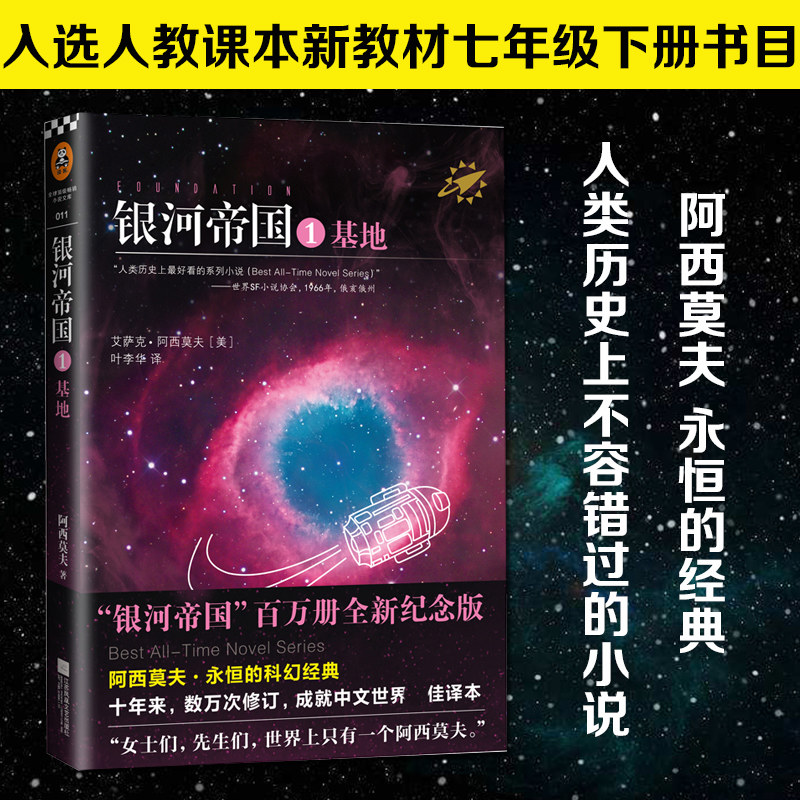 【七年级下阅读】 +创业史+银河帝国(1基地)+哈利波特与死亡圣器共4册 原著正版初中生初一青少年课外阅读书目世界名著畅销小说 - 图1