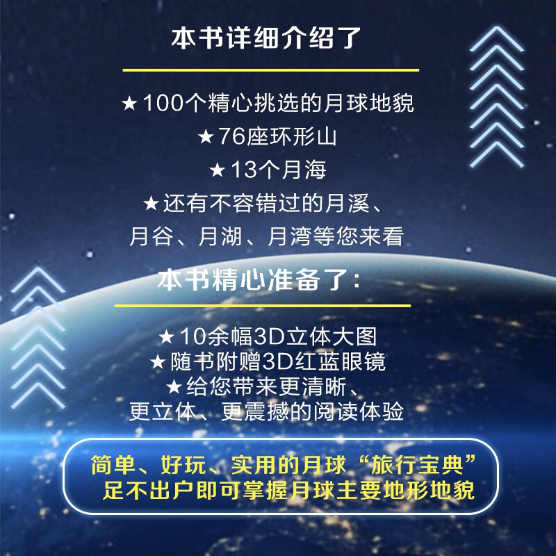 月球观测指南周昆简单上手红蓝眼镜 木垛天文学