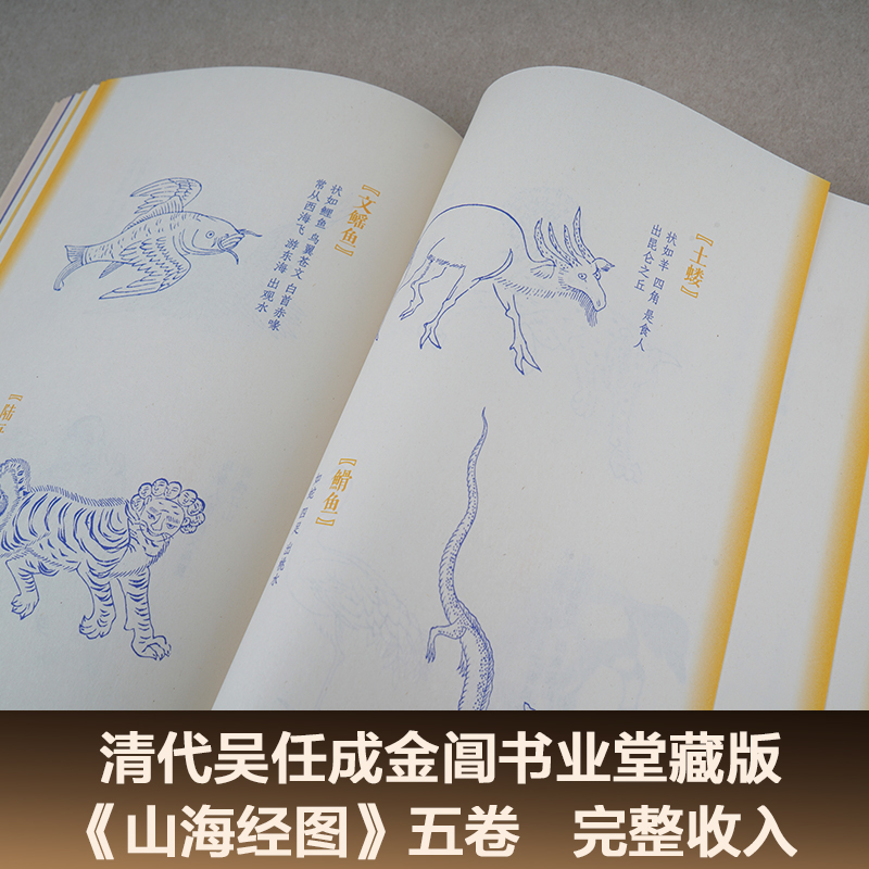 山海经 彩色插图全本 南宋淳熙刻本为底本 中国古代神话故事国学名著文学书异兽录 经典文学书籍 观山海经典古代世界地理博物志 - 图2