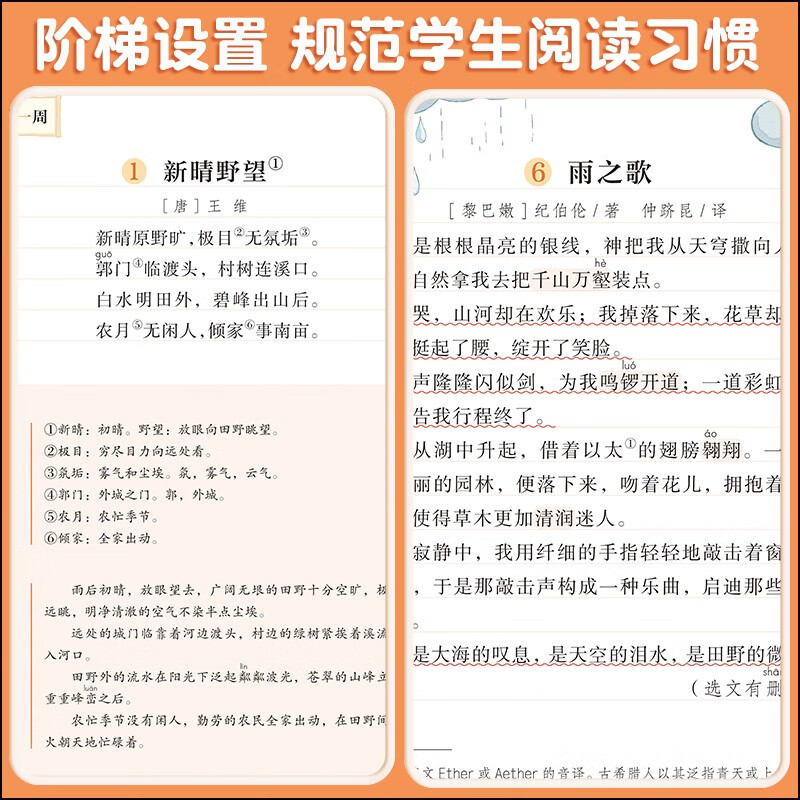 【斗半匠】337晨读法晨诵暮读语文美文100篇暮诵夜读小学人教版日有所诵英语每日早读一二三四五六年级上同步课外阅读晚练素材积累 - 图2