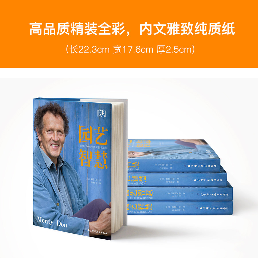 园艺智慧 DK Monty Don的50年园艺心得 原版直译 蒙蒂唐园艺世界主持人 百科全书植物图鉴大全养花技巧 盆栽栽培养护 月季四季栽培