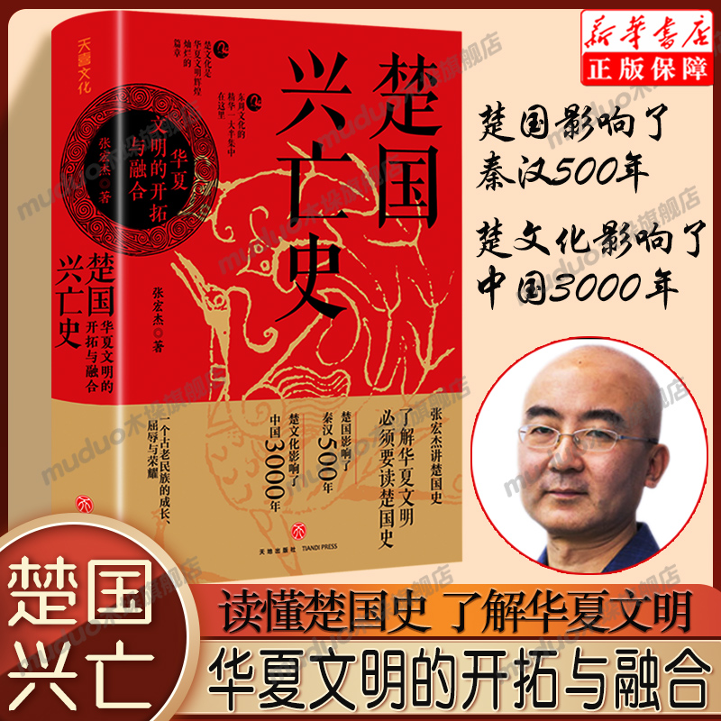 【2册】大明王朝的七张面孔+楚国兴亡史 华夏文明的开拓与融合 套装共两册 张宏杰带你解读中国朝代发展史新华书店正版历史书籍 - 图1