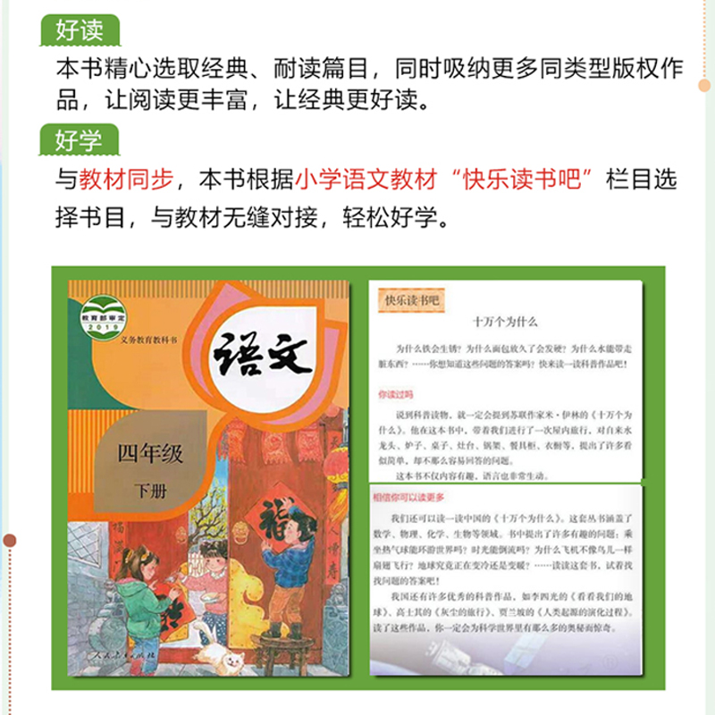 快乐读书吧四年级下册全套4册伊林十万个为什么小学生版四年级看看我们的地平李四光灰尘的旅行细菌世界历险记人类起源的演化过程 - 图0