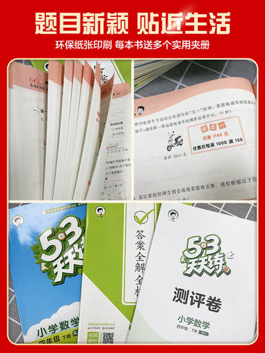 2024秋 53天天练人教版一二三四五六年级上下册任选语文数学英语全套同步训练北师版123456小学一课一练试卷测试卷五三练习册 - 图0