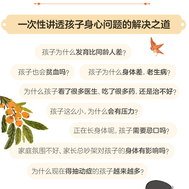 罗大伦3册压力大的孩子毛病多+让孩子不发烧不咳嗽不积食+脾虚的孩子不长个胃口差爱感冒 中医养生育儿宝典 健康家庭医生指导书