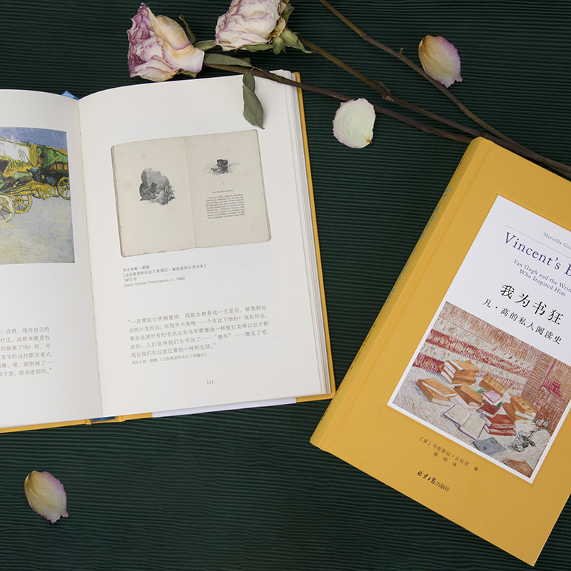 我为书狂：凡·高的私人阅读史 马里耶拉·古佐尼 著 凡高 高更 艺术 人物传记 读书 梵高手稿 理想国出品正版书籍