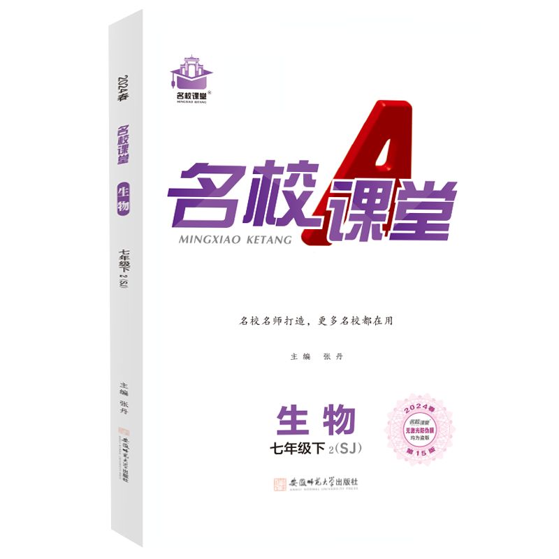 2024春名校课堂生物七年级下册苏教版同步练 测试题7年级复习辅导资料初一必刷生物 - 图0