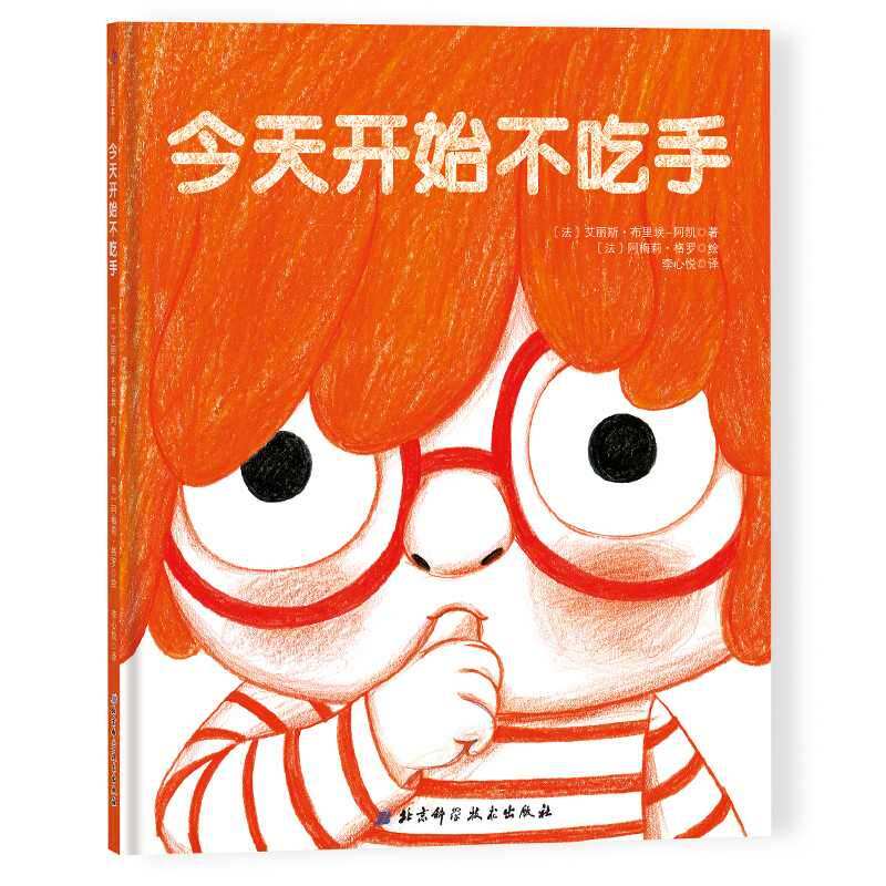 儿童好习惯养成绘本5册 不许抠鼻子我不再吃手了 开始不吃手我不再咬指甲再见电视机 1-3-5-6岁幼儿园宝宝早教启蒙图画书