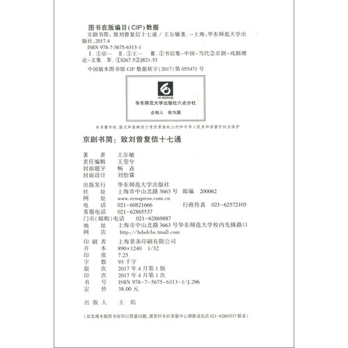京剧书简(致刘曾复信十七通) - 图1