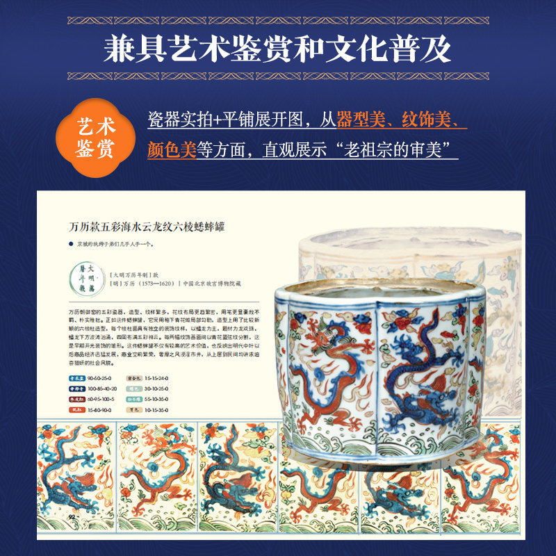 瓷器之美 国宝里的中式美学 中国瓷器文化艺术鉴赏中国瓷器史解读中国瓷器之美瓷器科普 人民邮电出版社 正版书籍