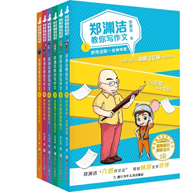 郑渊洁教你写作文 共6册 郑渊洁著 浙江少年儿童出版社 从训练孩子的文笔出发掌握技巧你也能创造属于自己的语言 正版现货 - 图3
