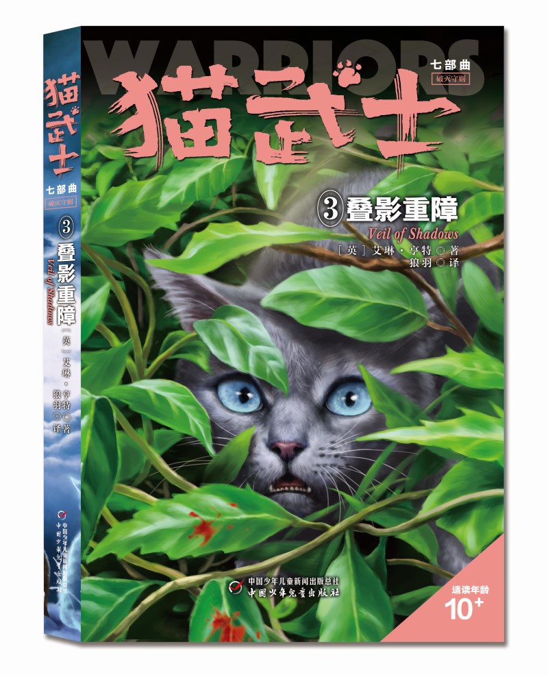 猫武士全套6册正版 七部曲首部曲三四五六年级小学生课外书动物故事小说四五六年级课外阅读书籍7-12岁儿童文学作品正版 - 图2