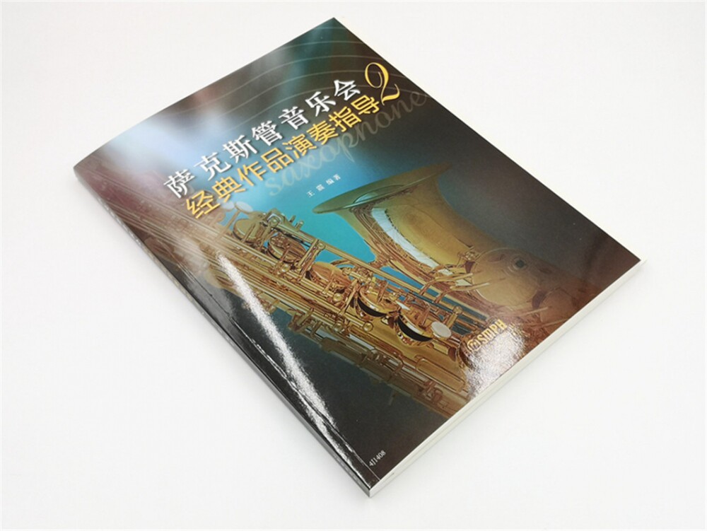 音乐会经典作品演奏指导萨克斯管 木垛音乐（新）