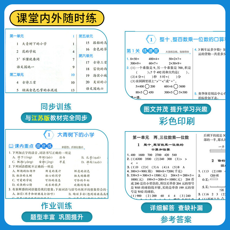 2024新版经纶小学学霸一二三四五六年级上册下册语文数学英语全套学典小学生课本同步教材基础课时作业专项拓展训练题PEP人教练习-图3