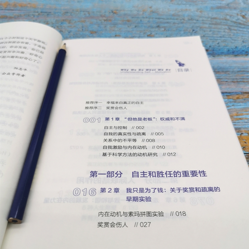 樊登解读】内在动机自主掌控人生的力量对如何拥有自主的人生及如何用支持自主的方式激励他人给出启示建议成功励志-图3