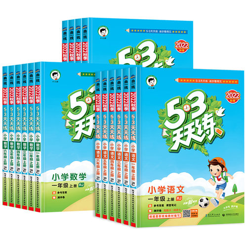 2024秋 53天天练人教版一二三四五六年级上下册任选语文数学英语全套同步训练北师版123456小学一课一练试卷测试卷五三练习册 - 图3