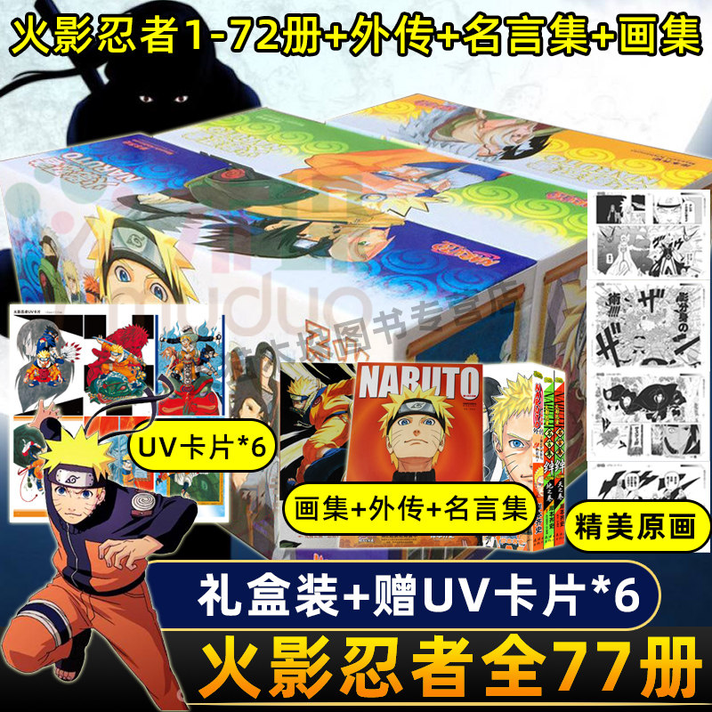 Naruto漫画全套 新人首单立减十元 21年12月 淘宝海外