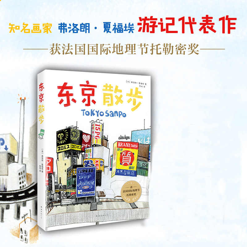 东京旅游书 新人首单立减十元 21年8月 淘宝海外