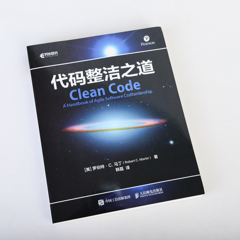 【旗舰店正版】代码整洁之道 鲍勃大叔作品 程序员编程自学教材软件开发入门图书 Java代码示例 架构整洁之道程序设计书html网页