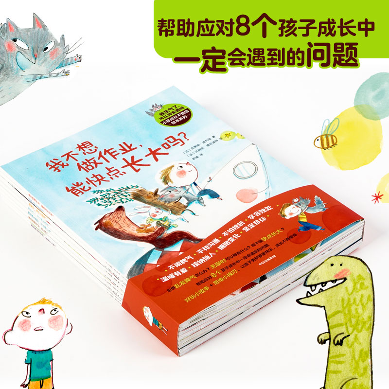 我生气了可以摔东西吗(共8册)/小孩成长不烦恼绘本系列彩色插图3到6岁儿童绘本图画故事书儿童情绪管理与性格培养绘本睡前读物中信