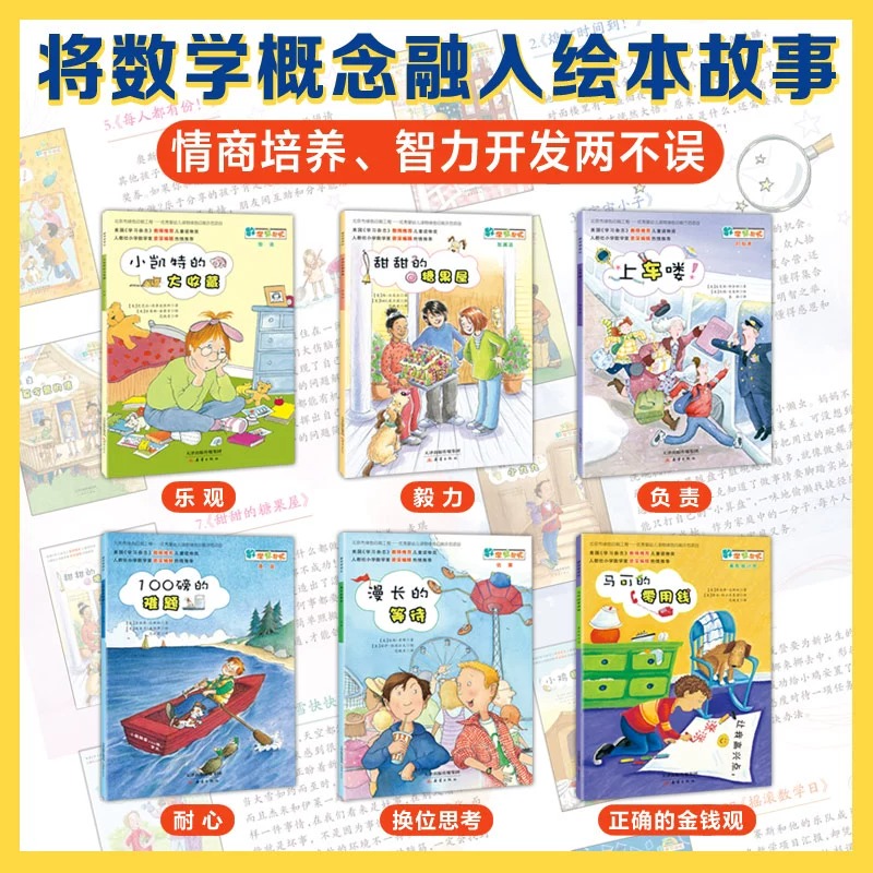 赠导读手册】数学帮帮忙互动版全套30册礼盒装一二三年级儿童数学启蒙绘本小学数学知识概念早教启蒙猫咪城堡宾果找骨头加减法启蒙 - 图3