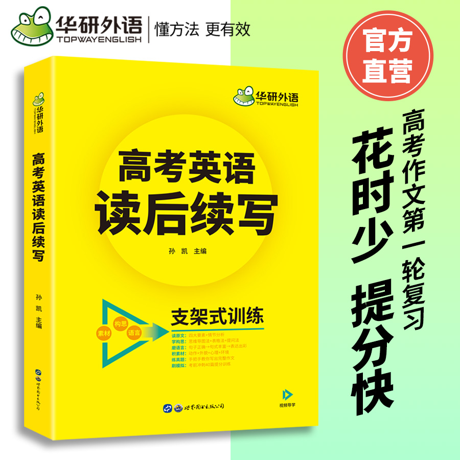 2023高考英语读后续写 素材+构思+语言支架式训练 全国通用版 可搭华研外语高一高二高三高中英语阅读词汇语法听力真题 - 图2