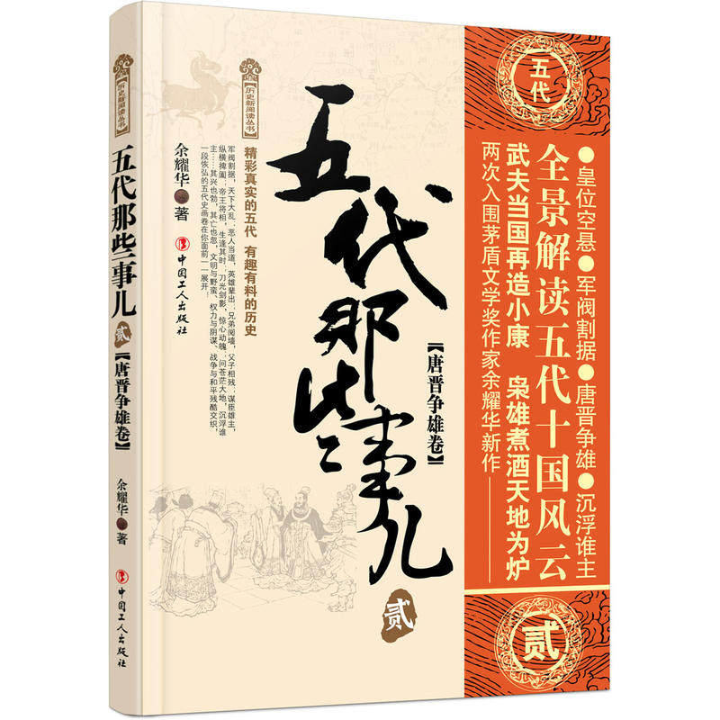 五代那些事儿全3本册 历史研究中国五代历史通俗历史读物明朝唐朝宋朝汉朝晋朝南北朝秦朝三国那些事儿五代那些事儿-叁-五代归宋卷