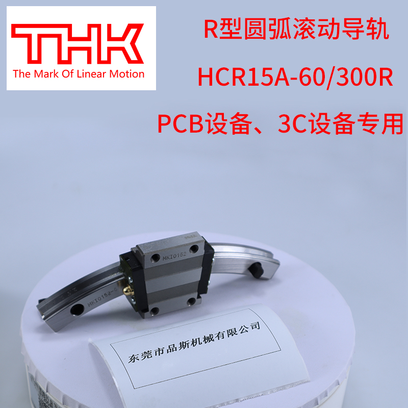 日本THK圆弧弧形导轨HCR65A1+30/3000R/HCR65A滑块/HCR65A2UUCIH - 图1