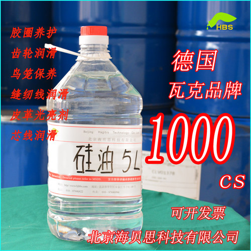 硅油高粘度润滑绝缘耐高温甲基无味瓦克进口二甲基硅油粘度1000cs - 图0