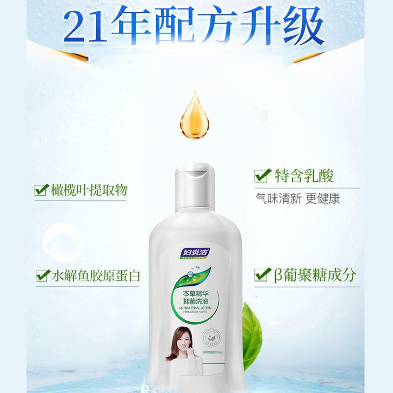 妇炎洁本草精华抑菌洗液乳酸清洗剂 星洲百姓人家大药房私处护理