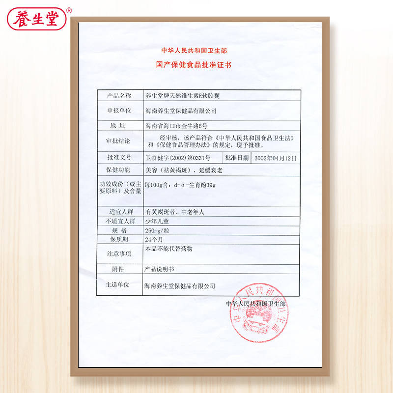 养生堂天然维生素e祛黄褐斑软胶囊 星洲百姓人家大药房维生素/复合维生素