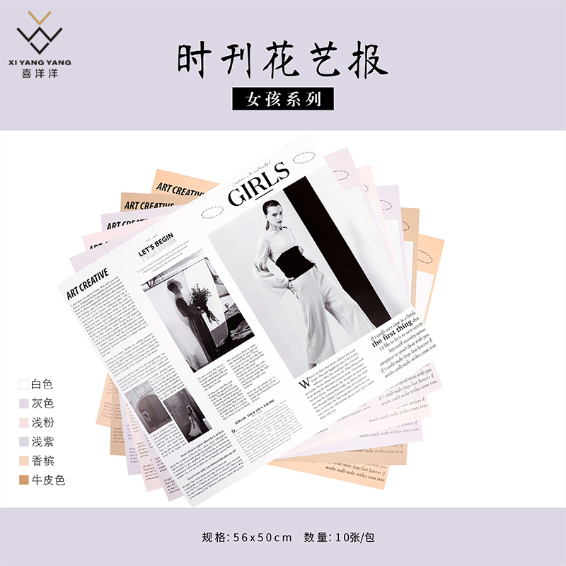 喜洋洋 防水英文花艺报时尚周刊复古报纸鲜花包装纸花店包花纸 - 图3