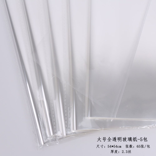 全透明防水玻璃纸加厚防尘塑料纸包花纸花艺花束礼盒打底包装材料 - 图3