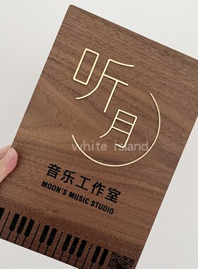 黑胡桃木金属黄铜组合门牌标识