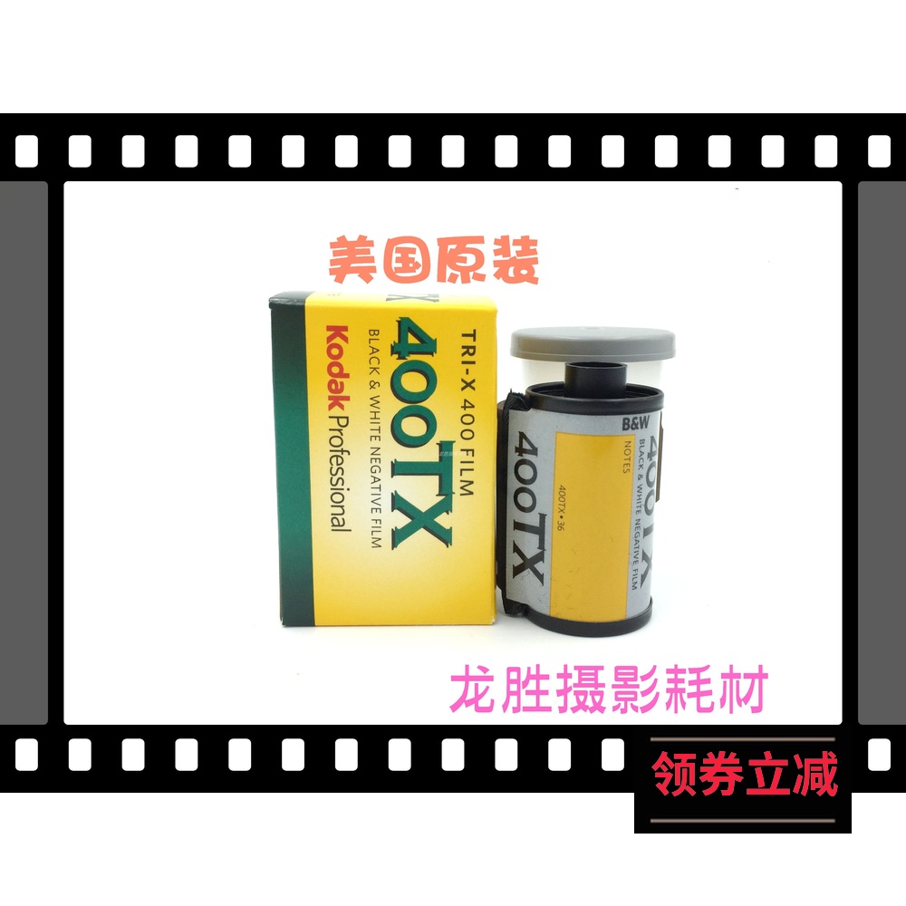 現貨美國原裝進口柯達TX400度135m專業黑白人文像膠捲trix柯達400
