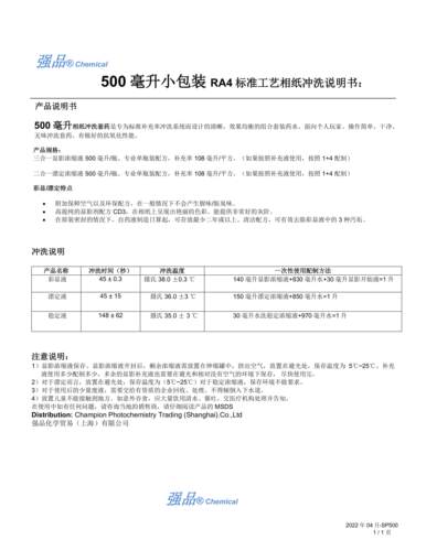 强品RA4 彩色相纸冲洗套药 - 图3