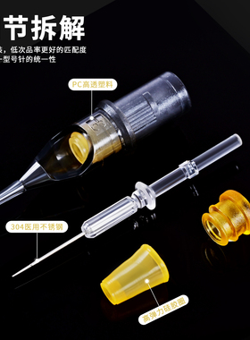 大生针纹身一体针一次性收口割线