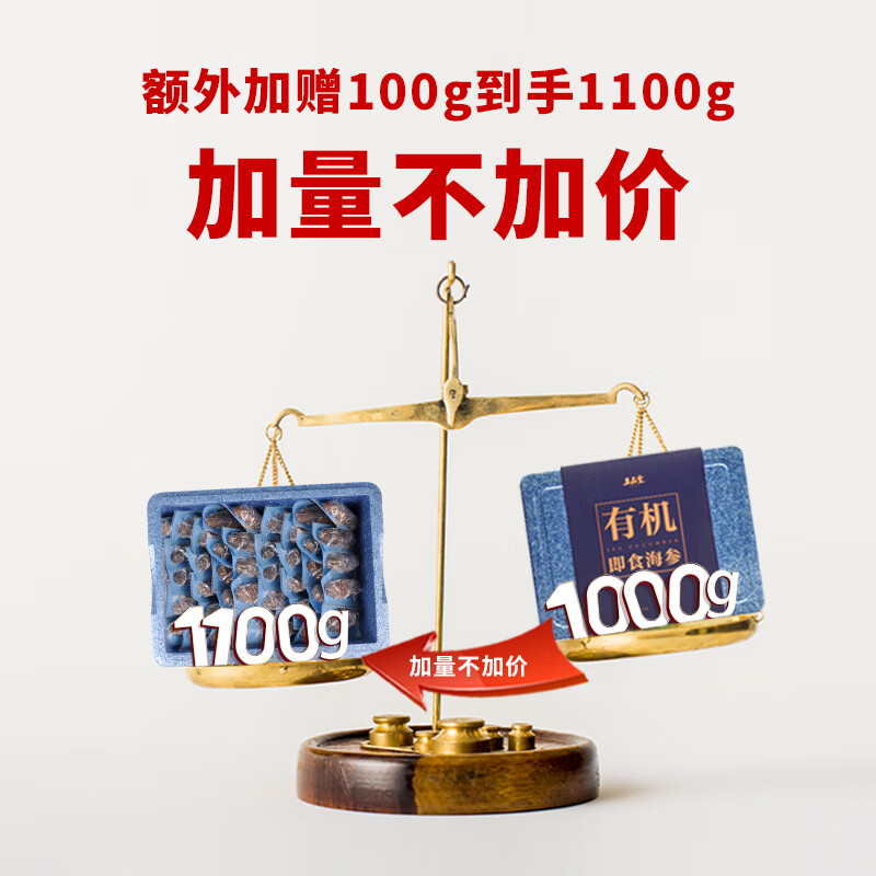 上品堂大连即食底播海参鲜活有机刺参1100g30只送礼长辈孕妇海渗-图0