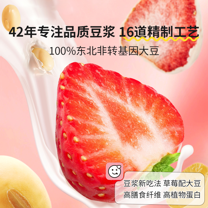 永和豆浆元气莓莓风味豆浆粉营养儿童早餐冲饮175g*2