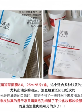 芙清祛痘修护凉茶面膜5片每盒