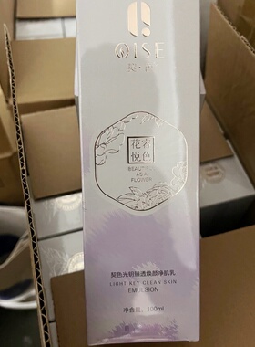 契色光钥臻透净肌源生霜净肌水源生液净肌乳五件套提亮补水保湿
