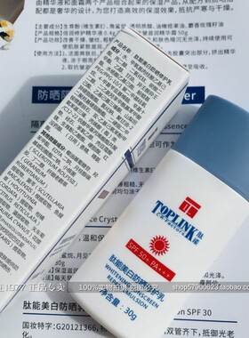 正品肽能美白防晒修护乳30gSPF50+保湿滋润抗氧化隔离紫外线亮肤